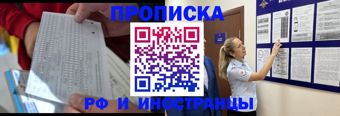 прописка 2025 в Коркино