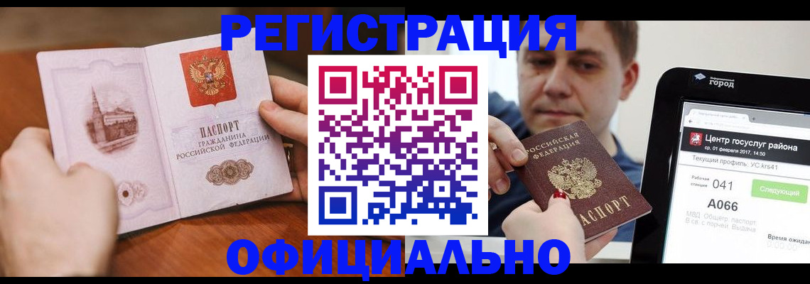 прописка законно в Коркино